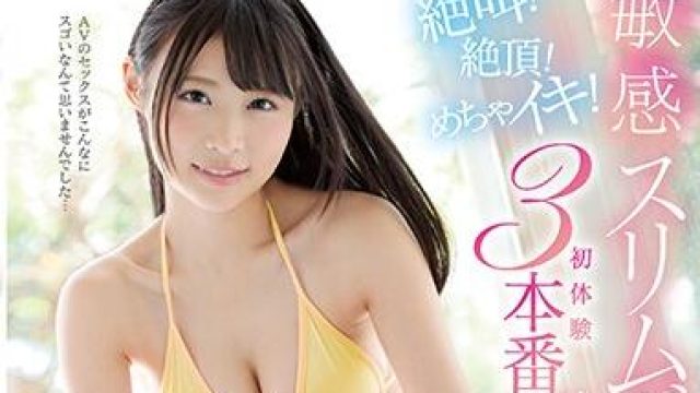 SSNI-629 敏感スリムボディ-吉岡ひより