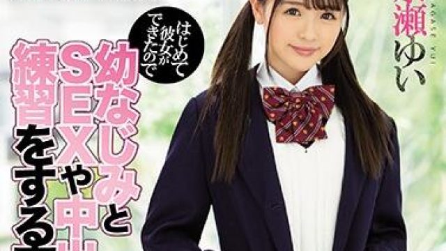 MIAA-106 練習をする事にした 永瀬ゆい