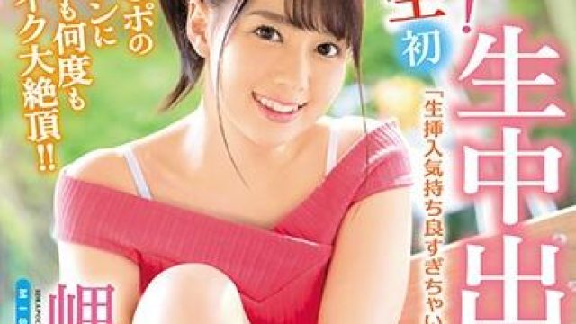 IPX-285 解禁！人生初生中出-岬ななみ