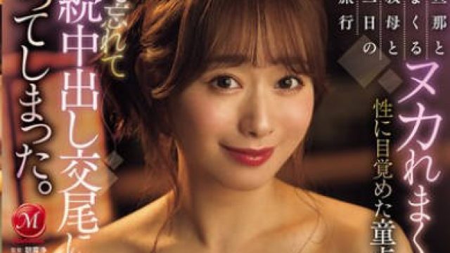 JUR-535 每晚与老公疯狂不断的绝伦阿姨与我一泊二日的榨精旅行被彻底榨干 - 白石茉莉奈