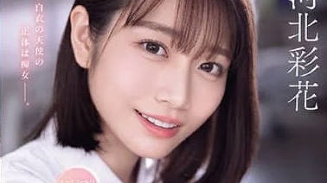 河北彩花舔舐痴女护士多次射精 SONE-071