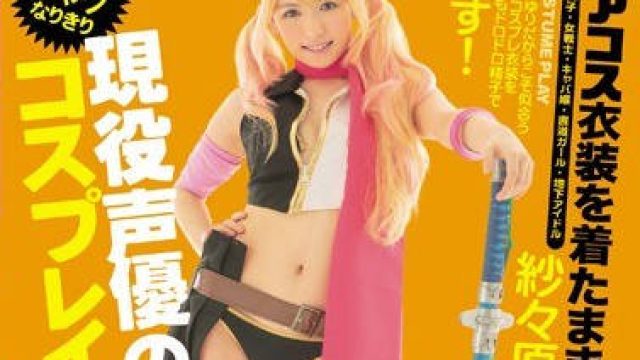 ipz-748现役声优的cosplay衣装SEX人生初颜射-纱纱原百合