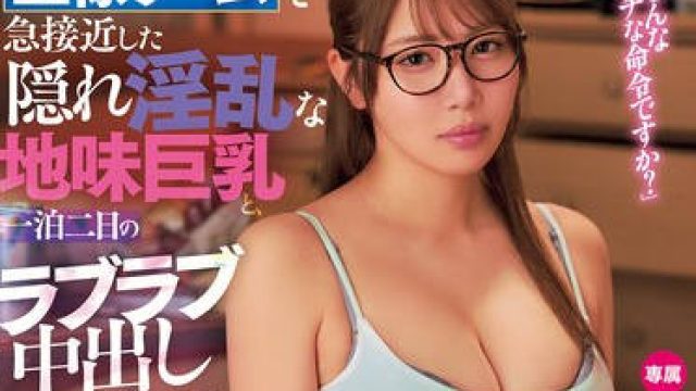 DASS-793国王游戏让我们突然拉近距离没想到平时内向的巨乳眼镜妹其实超级淫乱-七海那美