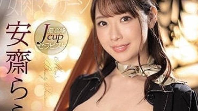 SSIS-269 最高峰JCUP-安斋拉拉高清无码