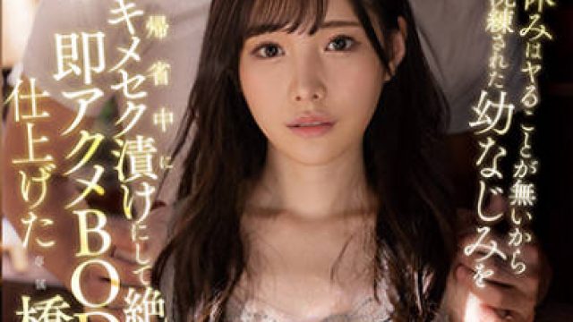 FSDSS-365 桥本有菜乡下暑假无聊记录