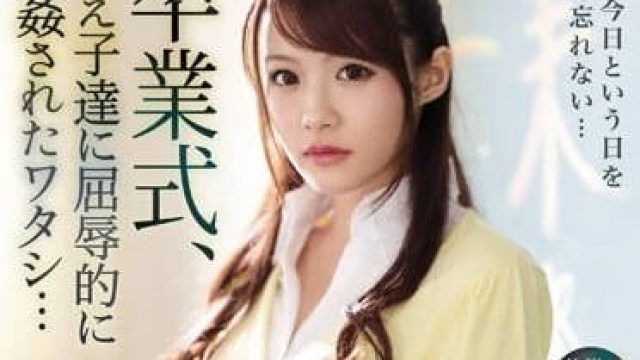 IPX-494 被学生们轮奸受尽屈辱的女教师 - 相泽南