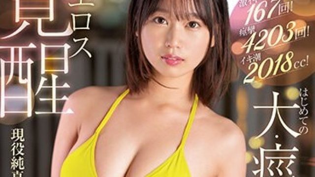 SSIS-676 激イキ167回！ 痙攣4203回！ イキ潮2018cc！ 現役純真アイドル エロス覚醒 はじめての大・痙・攣スペシャル 前田美波