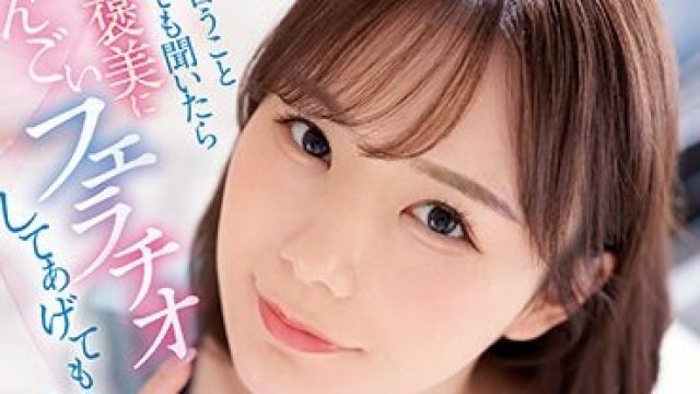 SSIS-666 「私の言うこと何でも聞いたらご褒美にすんごいフェラチオしてあげてもいいよ？」 性格苦手な同級生（ピンサロ嬢）のいいなりに僕がなっ