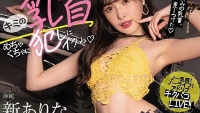 MIDV-413 甜美小恶魔 - 新有菜 高清中文字幕