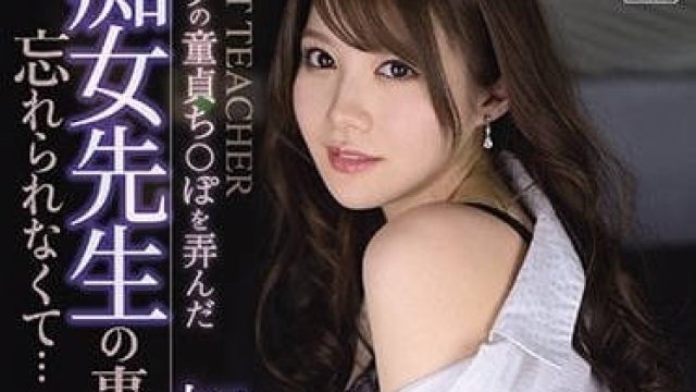 IPX-714 玩弄我童贞的痴女老师 - 相泽南