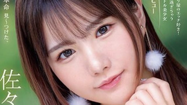 IPZZ-163 FIRST IMPRESSION 164 恥ずかしがり屋のエッチ好き！乳首が感じ過ぎちゃう新世代アイドル美少女AVデビュー 佐々木さき