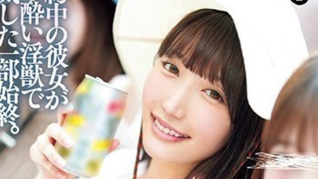 DASS-278 婚約中の彼女がほろ酔い淫獣で浮気した一部始終。 巨乳BBQNTR 弓乃りむ