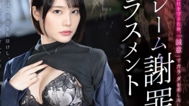 ABF-225 女公公关制服道歉寻求谅解，调教中出铃村