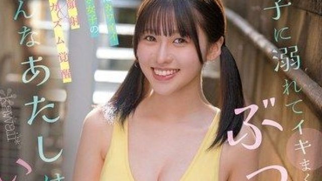 CAWD-968 沉溺在精液中高潮连连，顶级可爱女孩浅海奈美的颜射觉醒
