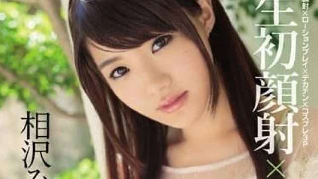 IPZ-828 颜射解禁四本番 - 相泽南