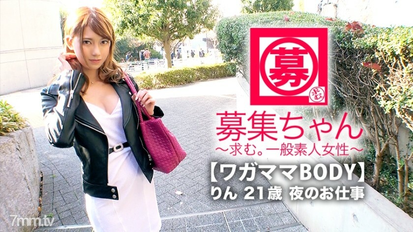 ARA-353 【美丽可爱】21岁【性欲异常】凛酱来了！她申请卓越风格[E罩杯美乳]的原因是“如果我不蚀刻会很沮丧♪”我的性欲太强了，我来释放压力！ 【敏感和立竿见影的体质】“我不擅长耐心......所以我马上就得到它♪”方便[Wagamama BODY]女牛仔一路推到后面