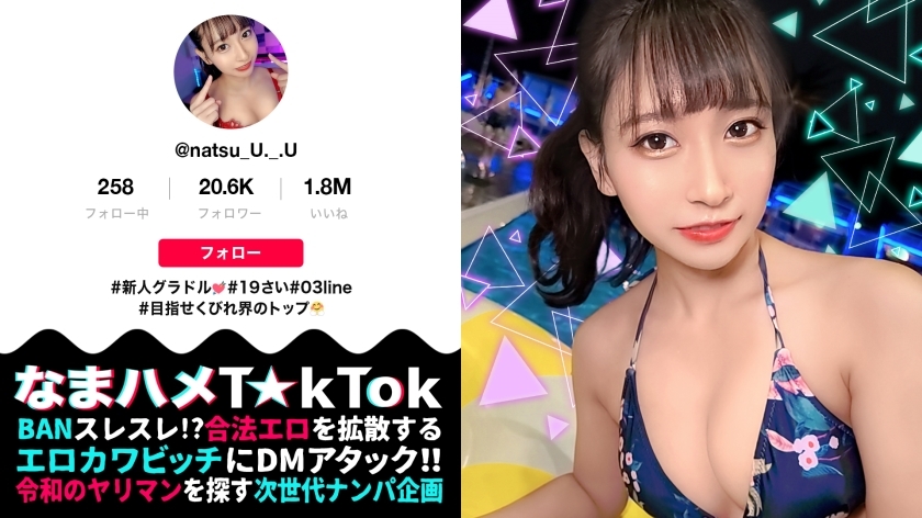MAAN-824 [美神苗条身材x健康紧缩维纳斯x奇闻趣事中出！ ] 纤细而美丽的收缩和美丽的乳房新秀凹印！密集的奇闻趣事玩弄健康的身体！强中出！我沉迷于生鸡巴的快感！强烈的狂喜！ 3 连射射入未成年少女的小穴！ ！ ！ [Namahame T☆kTok Report.54]