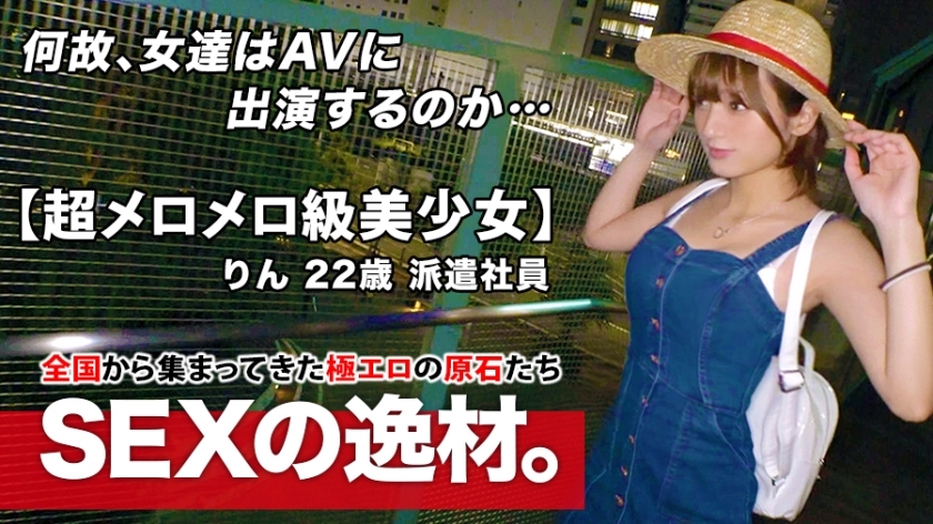 ARA-458 【超醇厚班】22岁【绝对天赋】凛酱来了！强萌申请理由是「我身心都贫...」没钱没男朋友[寂寞少女] 无性美女超敏感[高敏感] 硬活塞一塌糊涂被阻止！ 1000% 美少女的 Gachiiki SEX 千万不要错过！