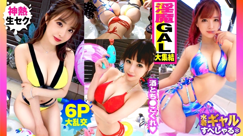 NTK-791 [夏季巨乳GAL拼盘！ ！户外6P轮奸SP与所有G-over De Nasty Gals x 3！ ！ 】 正是清酒池肉林！ ！右边的加尔！ ！加尔！ ！加尔！ ！是的天堂高于一切G奶！ ！触碰它会带来一阵紧张感！ ！没有橡胶！ ！性爱狂欢节开始啦！ ！在 docha 色情狂欢之后......另外 3 个泰国男人原始性爱录音！ ！