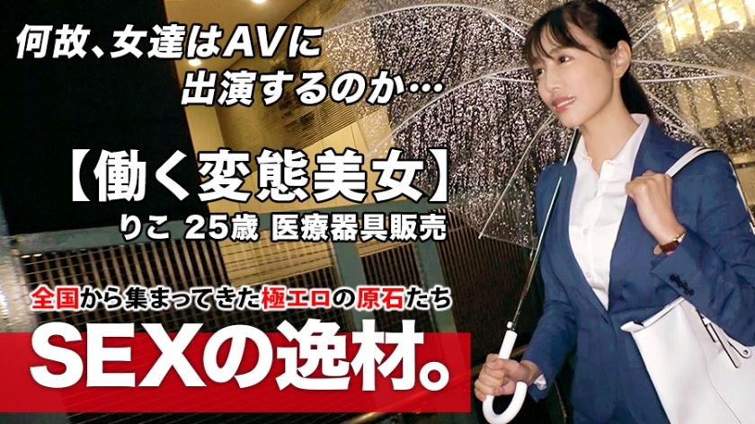 ARA-462 【超SSS级工作美女】25岁【纤细美巨乳】Riko-chan来了！交错来的她申请的理由是“工作和私生活最差……” 会前喝一杯【温馨提示】 让自己沉醉于现实，逃离现实！ [欲望全开] [训练欲望] 女人在人生的十字路口痛苦地晕倒 SEX 千万不要错过！