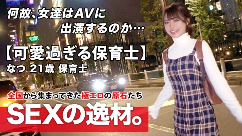 ARA-465 【超特级】21岁【超萌】夏酱来了！她最近给男友的申请理由是“我要被洗脑……” 一个看不到周围环境，一谈恋爱就变得沉重的女孩！我想治愈我受伤的心[太可爱的幼儿园老师]无论如何，我的想法是[直]苗条的BODY太敏感了[大量喷射][侵略壹岐卷]Gatsuki SEX，一个拥有沉重直思想的美少女幼儿园老师，千万不要错过！