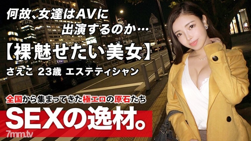 ARA-479 【附魔神体】23岁【贪吃美人】纱子酱来了！她申请的理由相当美观，是“我要做爱，要美丽♪” 追求美丽的结果，从内部（阴道内）的方法似乎是最好的捷径！ [想裸露] 性感并不奇怪西式野生gutsuki 暨壹岐卷SEX 千万不要错过！