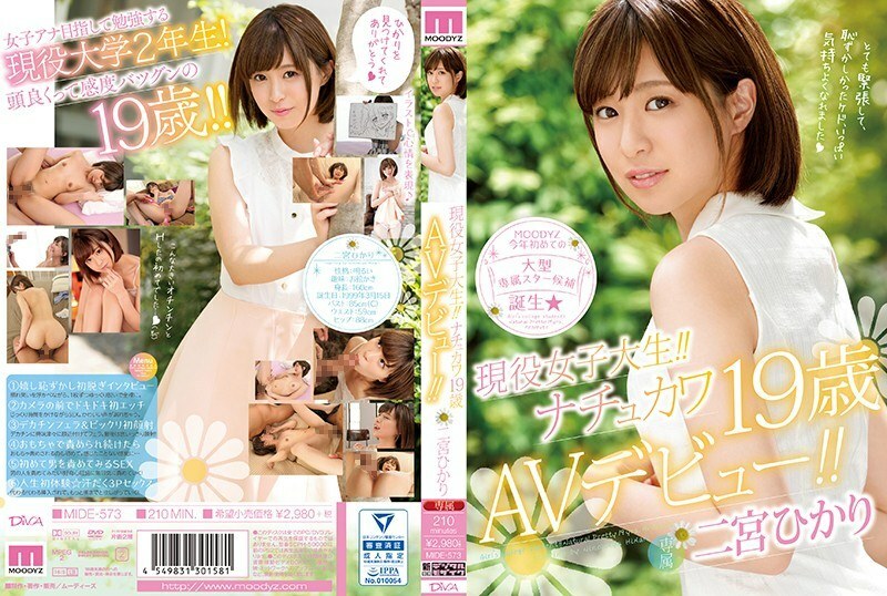 MIDE-573 现役女大学生！ !! Nachukawa 19 岁 AV 首次亮相 ！ !!二宫光