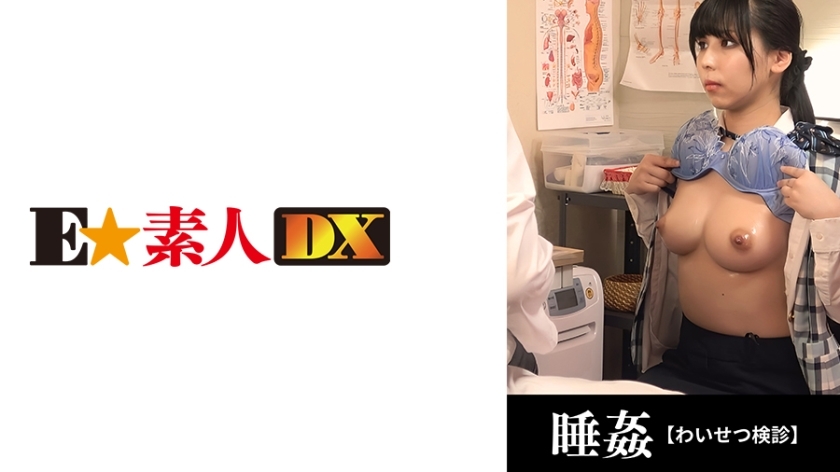 ESDX-042 ●节试20岁/新晋素色白领/隐藏巨乳【G罩杯】