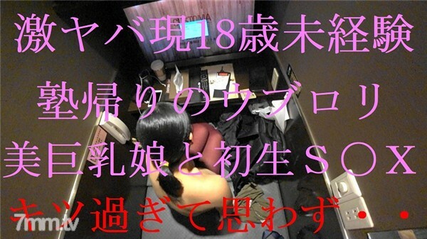 FC2-PPV-795111 [Obowa z☆投稿作品] 戏剧表演矢场现年18岁。从网吧私塾归来的没经验的Ubrori小孩……100%生S○X【个人拍摄】