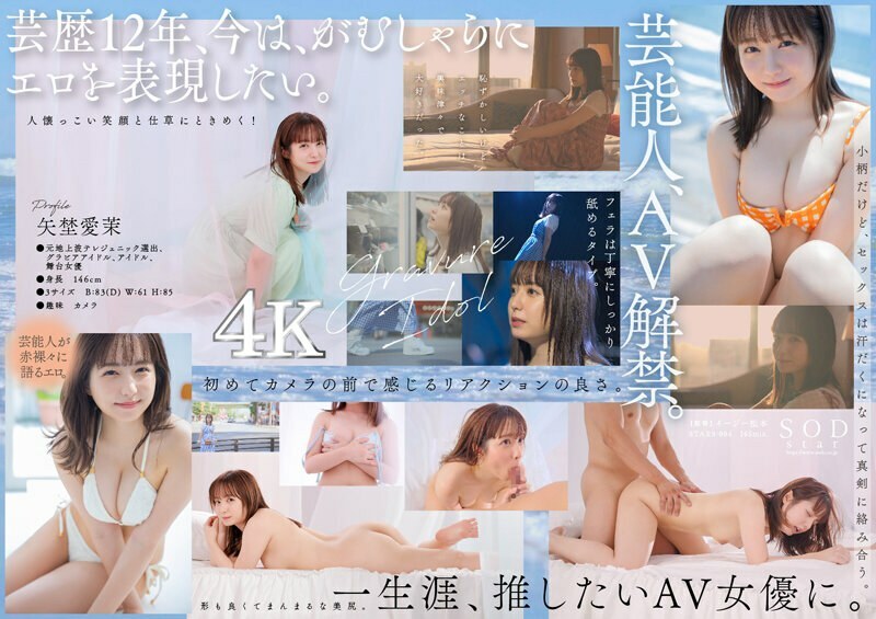 STARS-984 名人矢野真奈美 AV 出道 [Nuku 压倒性的 4K 影片！ ] - 矢埜爱茉
