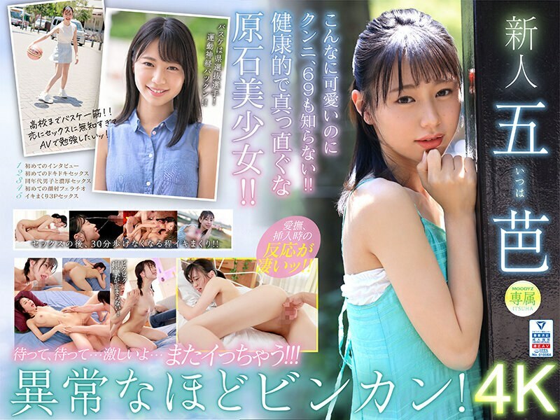 MIDV-202 Supernova Rookie Exclusive Goba AVdebut 十年一遇的bincan出现。 - 五芭