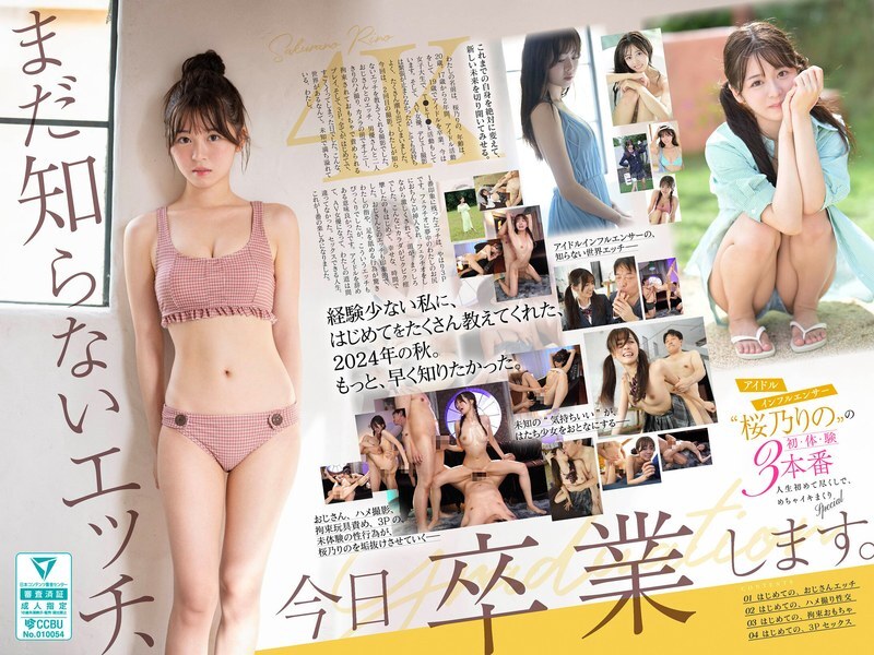 SONE-663 今天，我就要从我还不知道的性别中毕业了。偶像影响者『樱野莉乃』的首次体验3场演出。对她来说这是第一次，一次超级高潮特别活动 - 樱乃りの