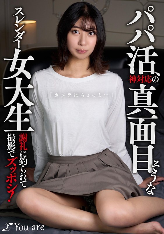 KOJA-020 甜心约会～认真窈窕女大学生天堂般的服务「稍微有点镜头感…」被赏金诱惑被拍！片寄周香 - 片寄しゅうか