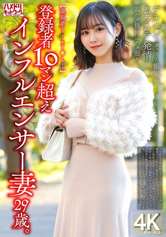 HMDNV-812 [美女 TikToker] 一位拥有超过 100,000 名订阅者的网红的 29 岁妻子。和大屌工作人员拍完照后，她性欲高涨，立刻被干，还怀孕了