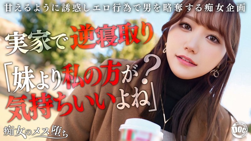 MAAN-1072 「我女朋友的妹妹是个被宠坏的荡妇。她趁著她不在家的时候，用她那无法抗拒的诱惑来诱惑你！她用她那丰满的身躯紧紧贴著你，用下流的话语挑逗你，用她最甜美、最色情的声音！打桩机…」：MGS Video <Prestige Group> 成人视频发布网站 - わか菜ほの
