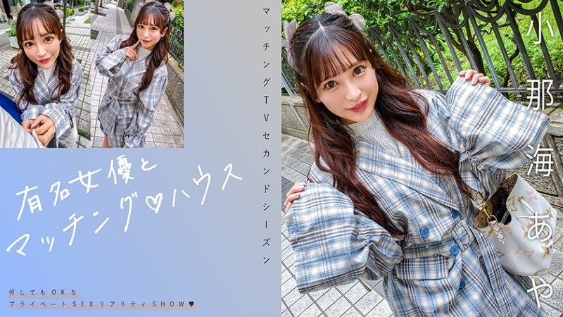 MAG-067 「与著名女演员的配对♪ House Aya Konami」：MGS影片<Prestige group>成人影片分发网站