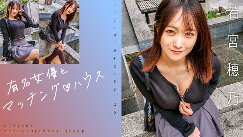 MAG-066 「与著名女演员的配对♪若宫穂乃之家」：MGS影片<Prestige集团>成人影片分发网站