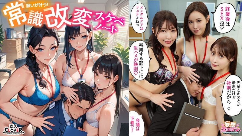 STCVS-023 【改变常识，为所欲为！ 】？ 】① 霸道老板​​凌晨口交、加班后内射，是常识！ ？ ②厚脸皮的小三，用点让人尴尬的销售手段，是常识啊！ ？惩罚性行为！ ！ 3）傲慢的同事把假阳具放在他的座位上，在他射精后进行性爱是常识！ ？ [妄想色情漫画#natural Mizuki &amp; Satomi Mioka &amp; Honoka Ashina]