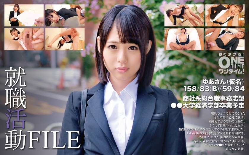 OTIM-346 求职档案 Yua-san（化名）