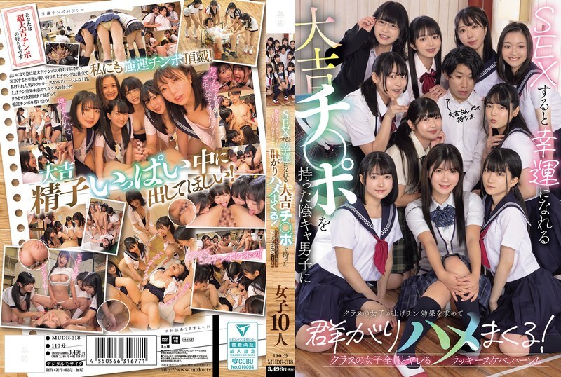 MUDR-318 一个阴郁的男孩，拥有一根幸运鸡巴，和它做爱就能带来好运，班上的女生都蜂拥而至，寻求这根幸运鸡巴的效果，然后和他上床！一个幸运的变态后宫，他可以和班上所有女生上床 - 泉莉音