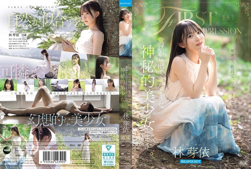IPZZ-780 第一印象 190 一位神秘美丽的少女，仿佛是从童话故事里走出来的。林芽衣 - 林芽依
