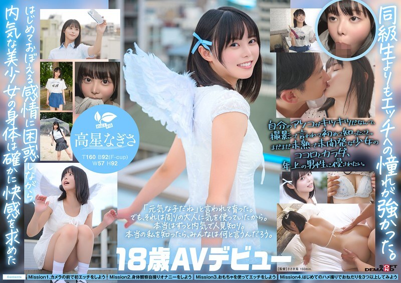 SDAB-342 曾在幻想中遭受侵犯的同班同学。来自Z世代的18岁黑发美女高星渚，首次出道成为AV女优。 - 高星なぎさ