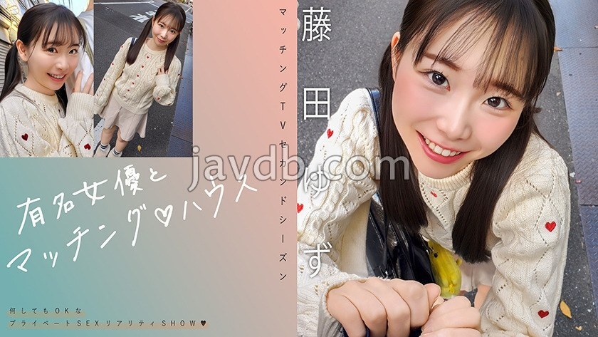 MAG-078 与著名女星配对♪藤田柚子 - 藤田ゆず