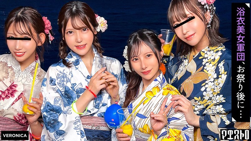 VRNC-070 在家搭讪女孩，然后喝酒！男人们被这些穿著浴衣的美女的可爱模样迷得神魂颠倒，恨不得对她们为所欲为，进行各种原始的、奶油派式的性爱！ [Ruru/Yui/Akari/Hinako] 版本：Akari &amp; Hinako - 皆瀬あかり