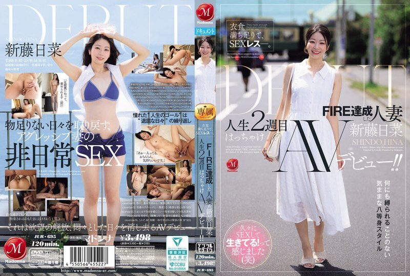 JUR-695 衣食无忧，性生活却远远不够。已婚并达到「FIRE」（性欲高涨）境界的女子新藤雏，在她人生的第二周就献出了自己狂野的AV出道之作！ - 新藤日菜