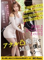MOPP-120 隔壁搬来的漂亮女人每晚都带男人过来，让他们呻吟喘息，她是个喜欢肛交的荡妇，作为一个受虐狂，我再也受不了了……广濑鸣海 - 广濑成美