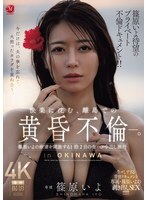 JUR-720 筿原伊代万众期待的私密情事纪录片！ ！在偏远岛屿上，一段沉浸于欢乐的黄昏恋情。在为期两天一夜的旅程中，筿原伊代尽情释放欲望，进行无保护性行为，并在体内射精。 - 筿原いよ