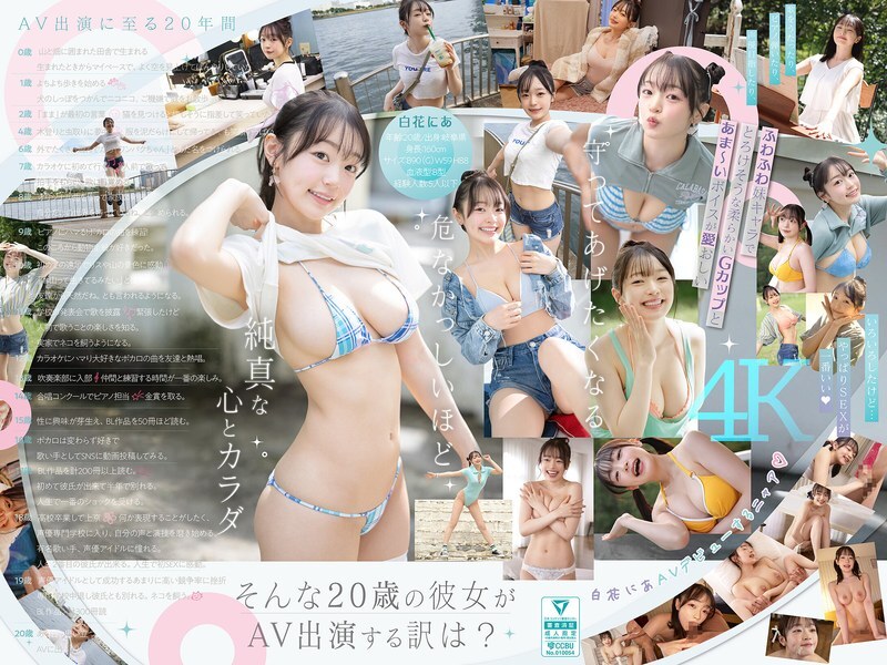 SNOS-155 新人No.1 Style：白花尼亚AV出道《成为AV女优的理由》 - 白花にあ