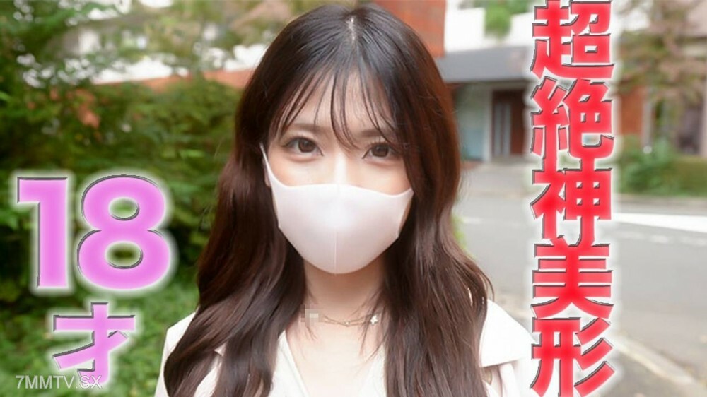FC2-PPV-4550808 18岁了！ ，18岁－超美，超美！ ③FC2最佳章节！购买后，主要部件都有一个完整的孔！ ③完整节拍、个人节拍「个人节拍」第458人