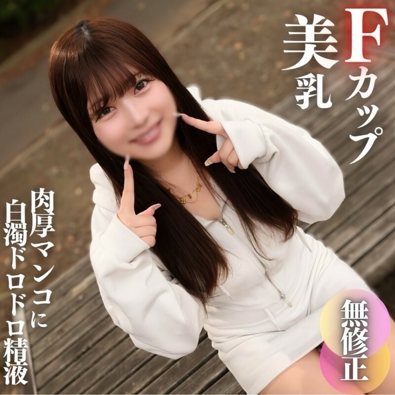 FC2-PPV-4572404 3天！ 70% OFF [初拍] [颜值] 这才是素人的真实面貌。天真、可爱、美丽的F罩杯乳房！